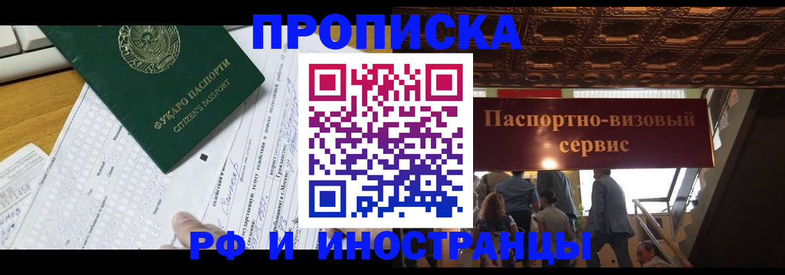 временная регистрация собственник в Поронайске