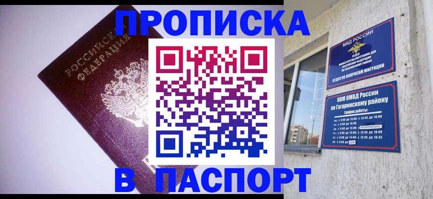 прописка ребенка в Поронайске